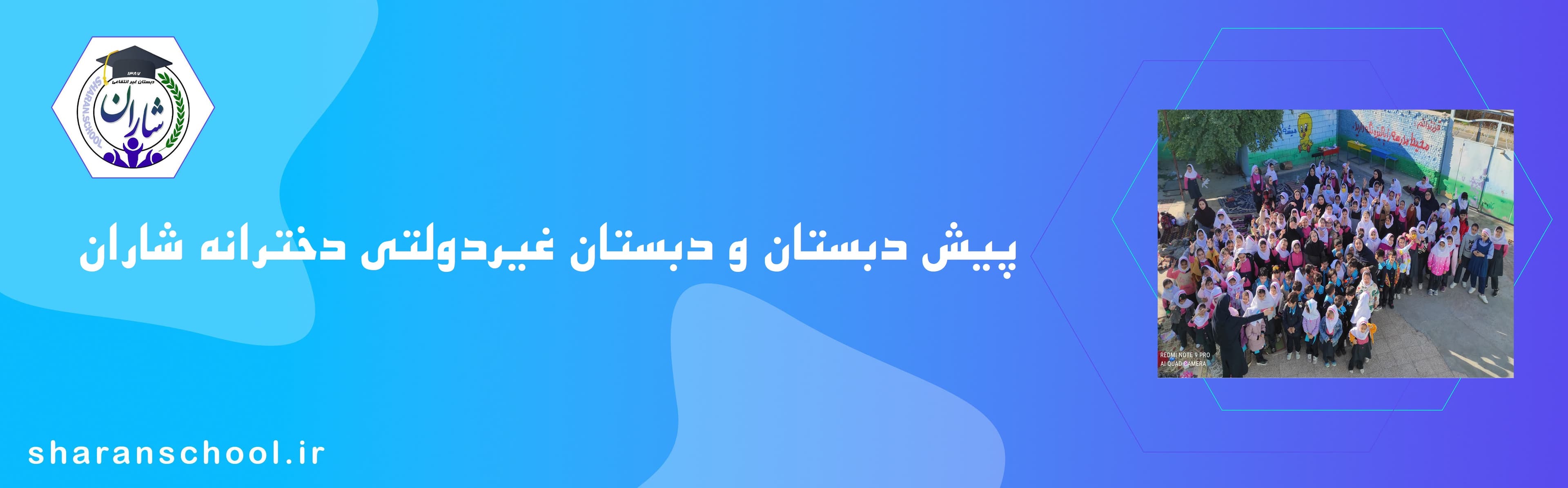 پیش دبستان و دبستان غیردولتی دخترانه شاران